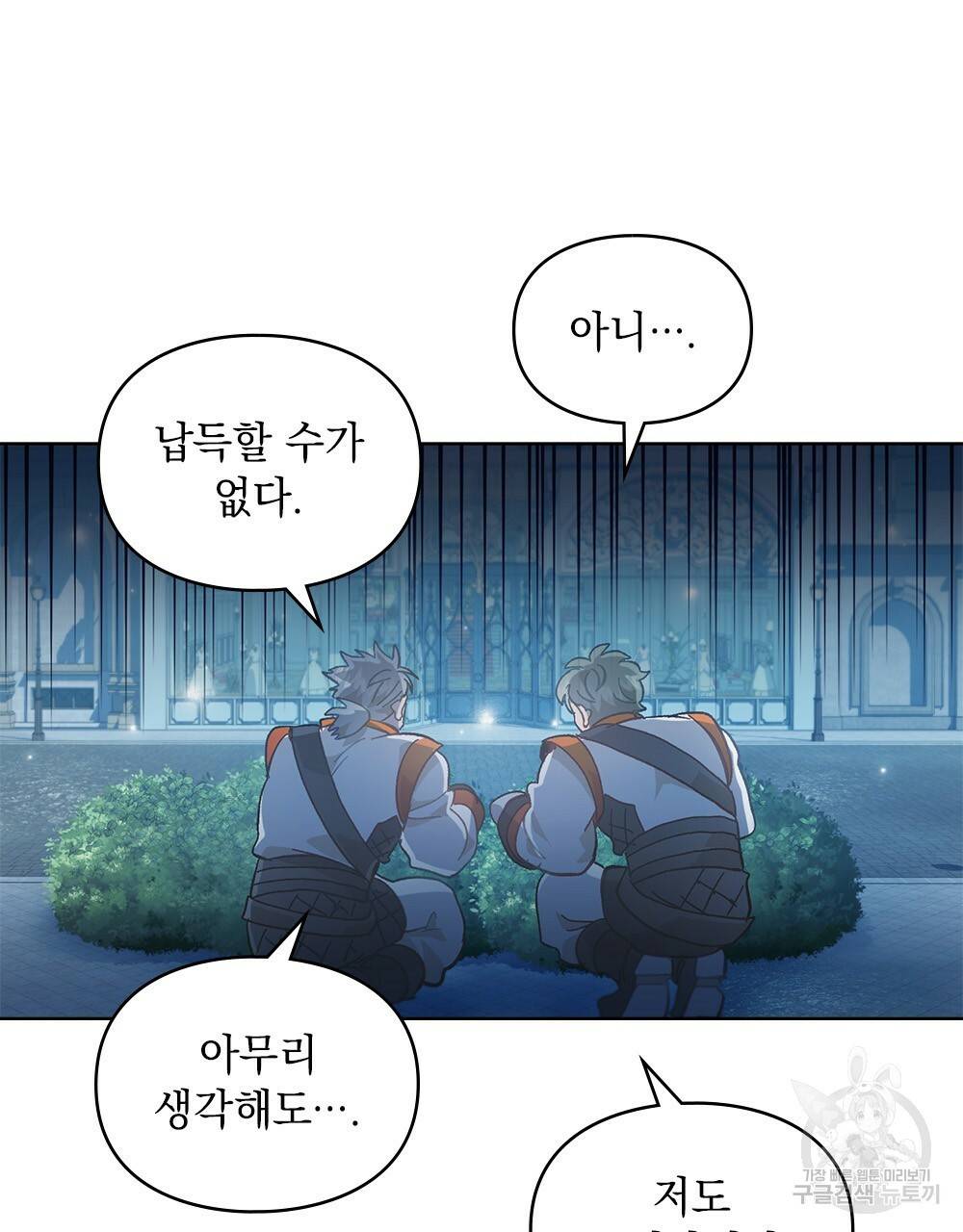 원수를 사랑하게 된 이유에 대하여 24화 31