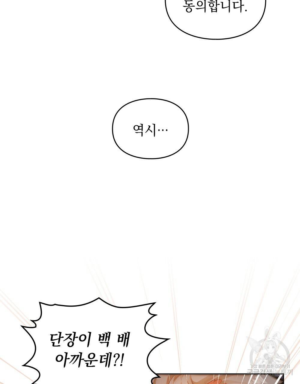 원수를 사랑하게 된 이유에 대하여 24화 32