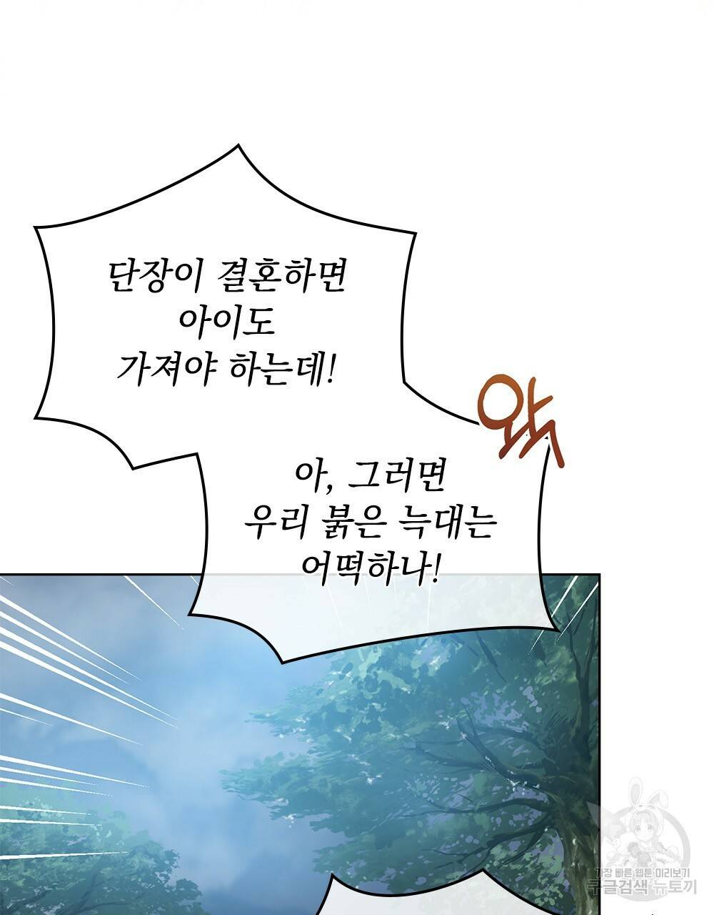 원수를 사랑하게 된 이유에 대하여 24화 34