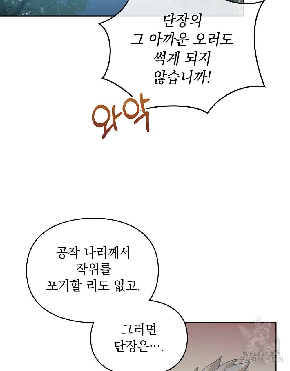 원수를 사랑하게 된 이유에 대하여 24화 35