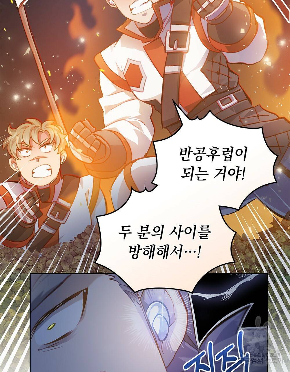 원수를 사랑하게 된 이유에 대하여 24화 40