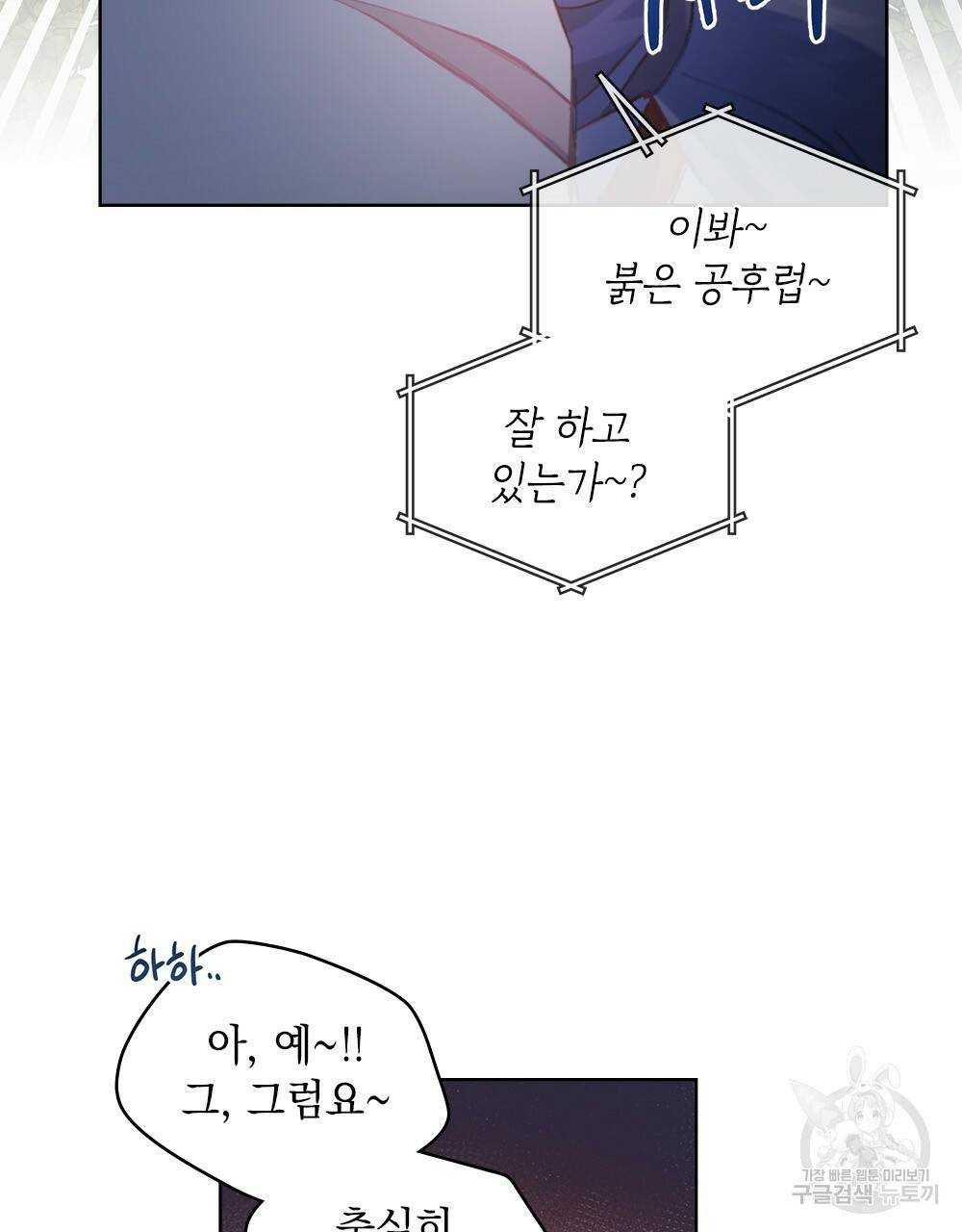 원수를 사랑하게 된 이유에 대하여 24화 41