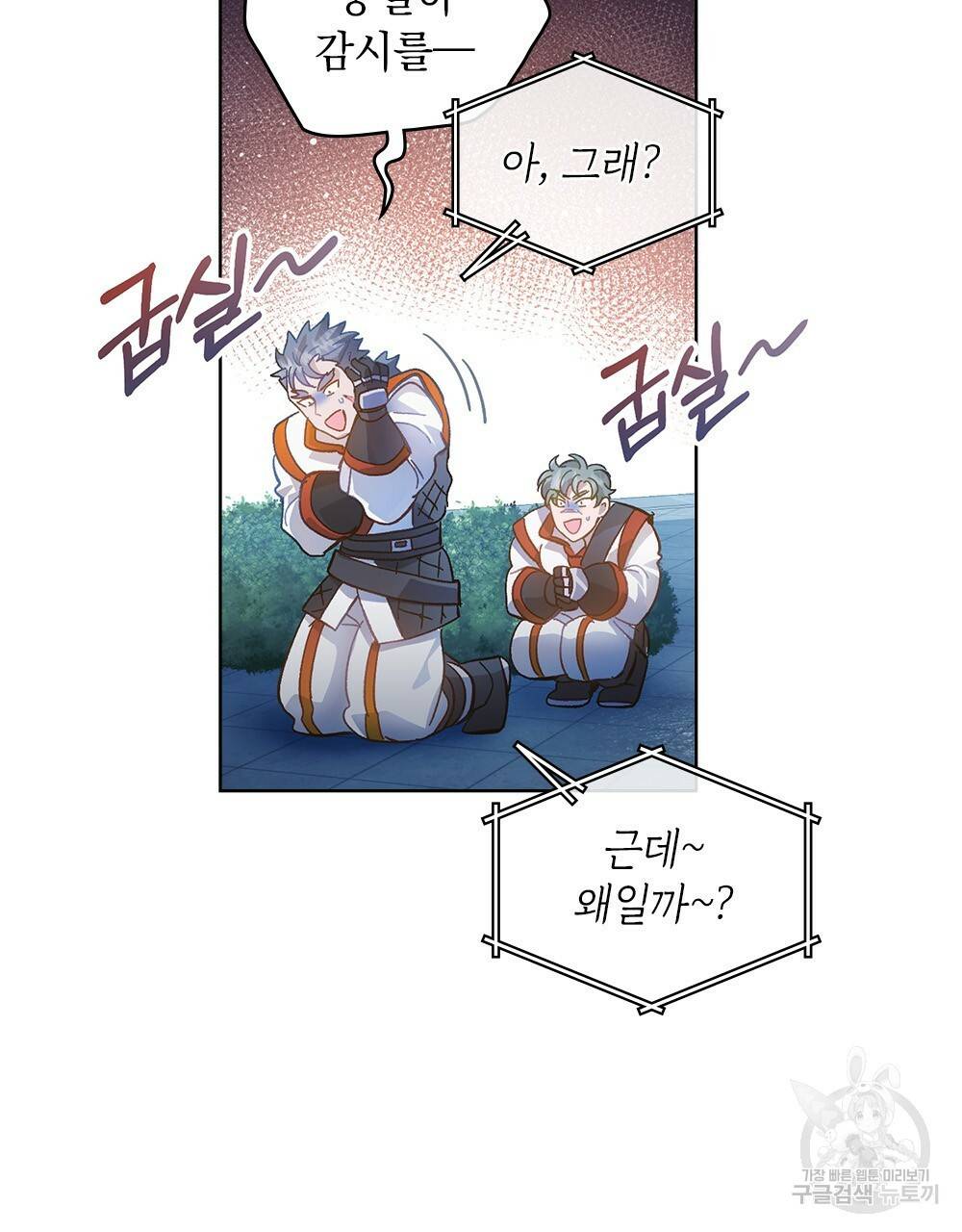 원수를 사랑하게 된 이유에 대하여 24화 42