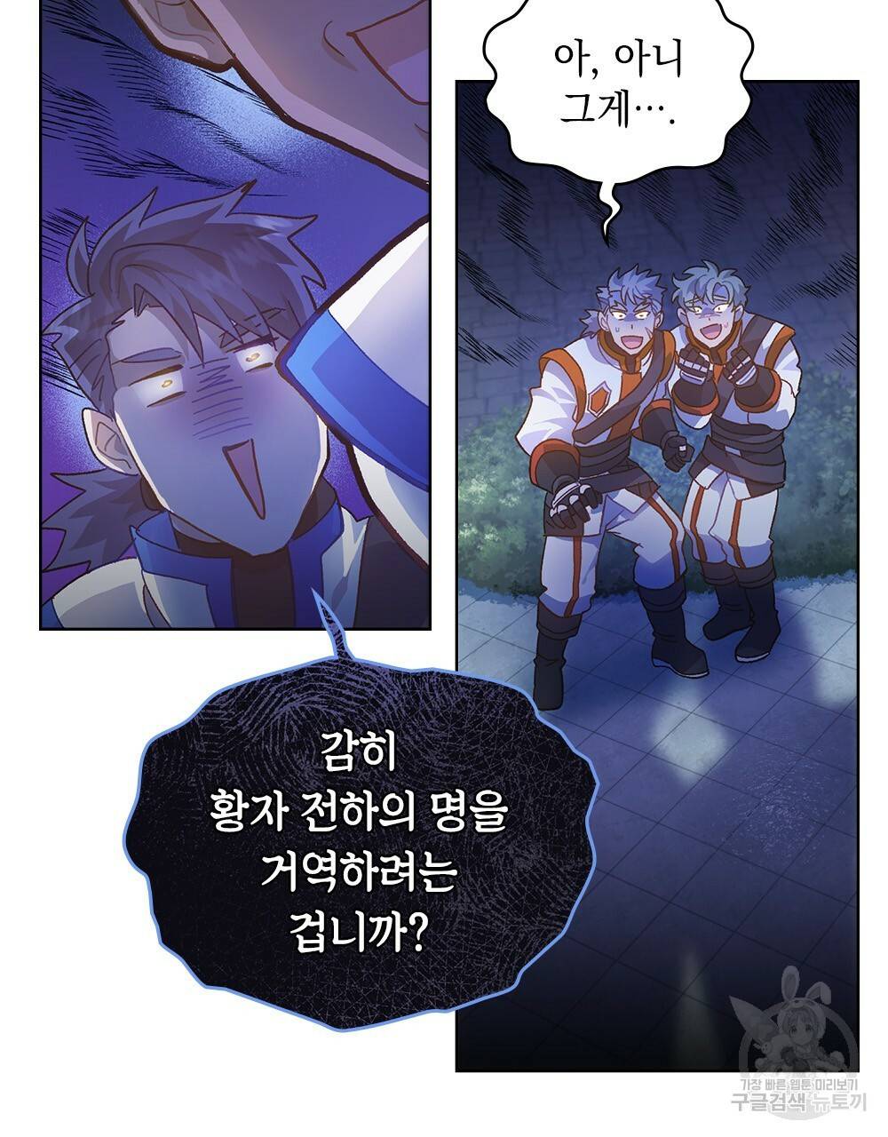 원수를 사랑하게 된 이유에 대하여 24화 45