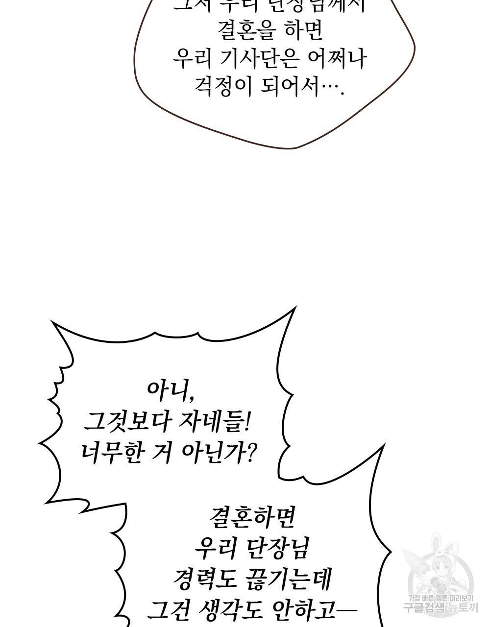 원수를 사랑하게 된 이유에 대하여 24화 48