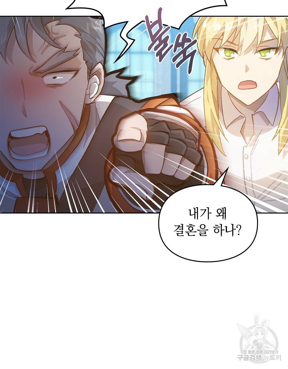 원수를 사랑하게 된 이유에 대하여 24화 49
