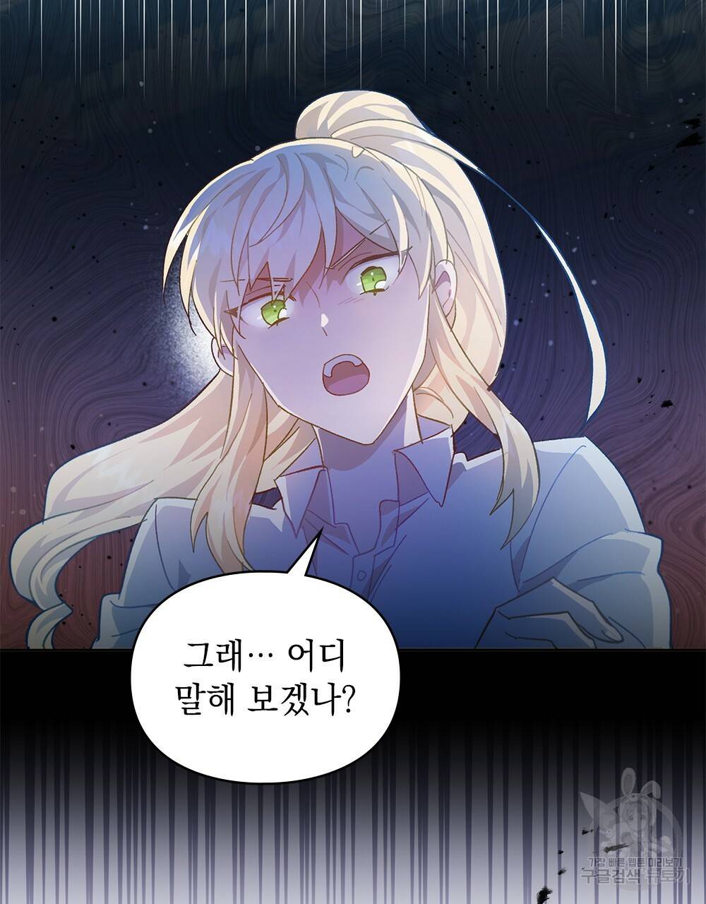 원수를 사랑하게 된 이유에 대하여 24화 53