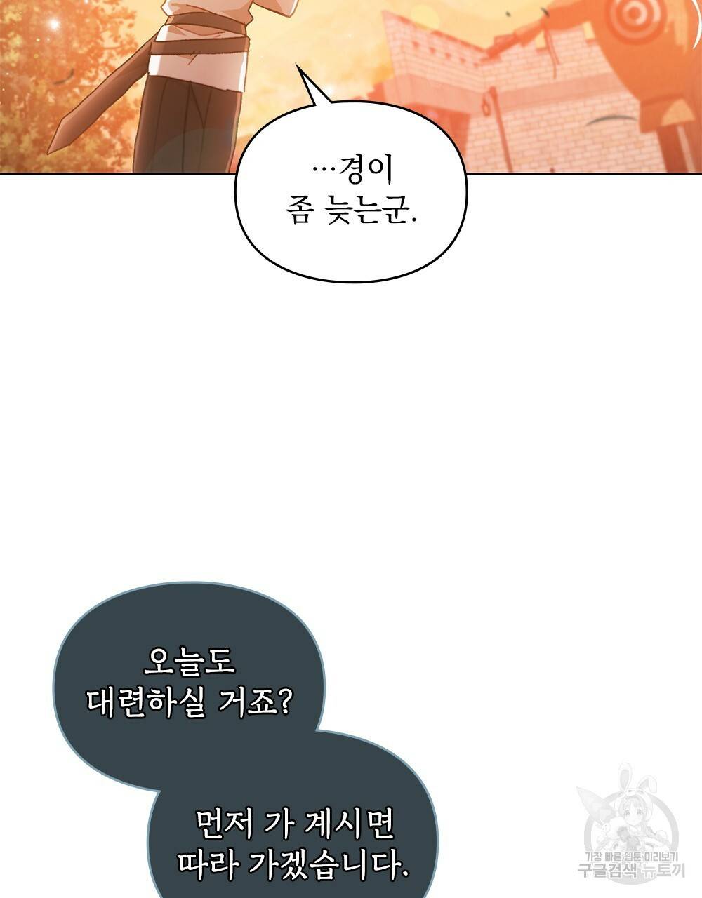 원수를 사랑하게 된 이유에 대하여 24화 57