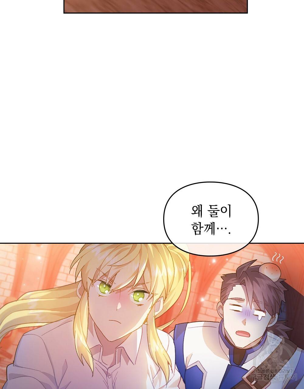 원수를 사랑하게 된 이유에 대하여 24화 60