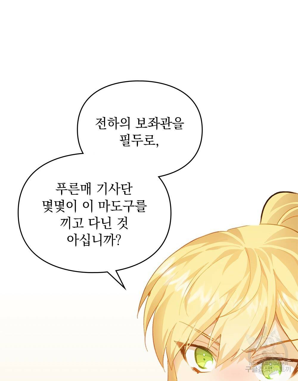 원수를 사랑하게 된 이유에 대하여 24화 63