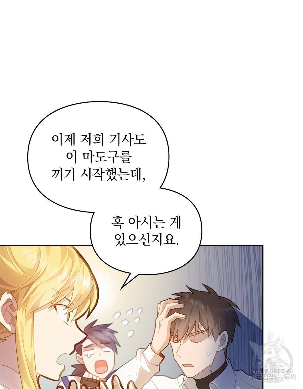 원수를 사랑하게 된 이유에 대하여 24화 65