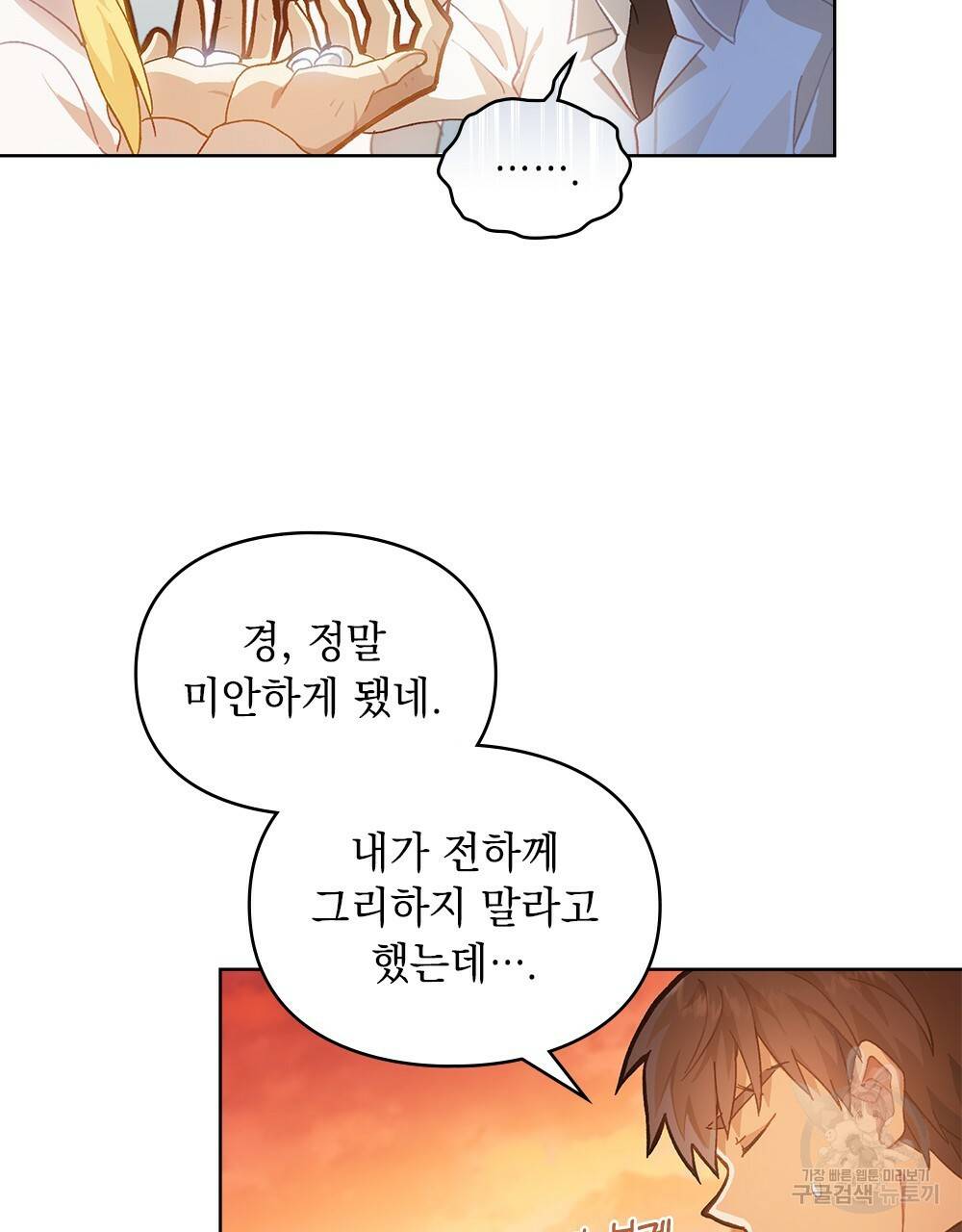 원수를 사랑하게 된 이유에 대하여 24화 66