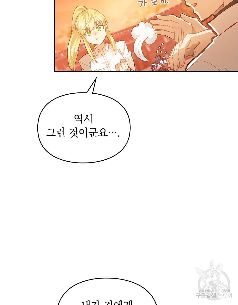 원수를 사랑하게 된 이유에 대하여 24화 67