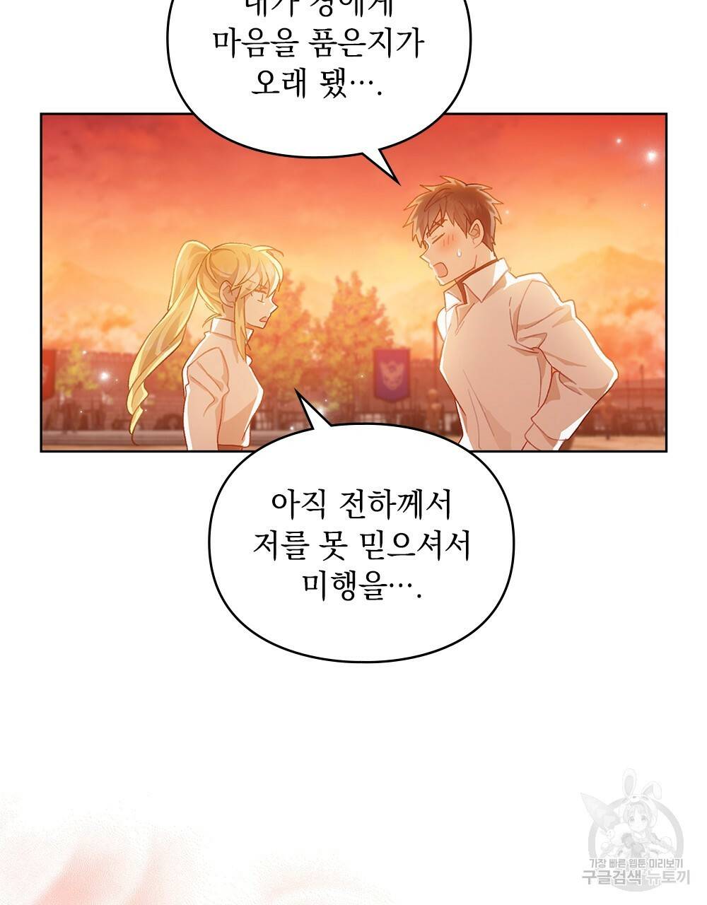 원수를 사랑하게 된 이유에 대하여 24화 68