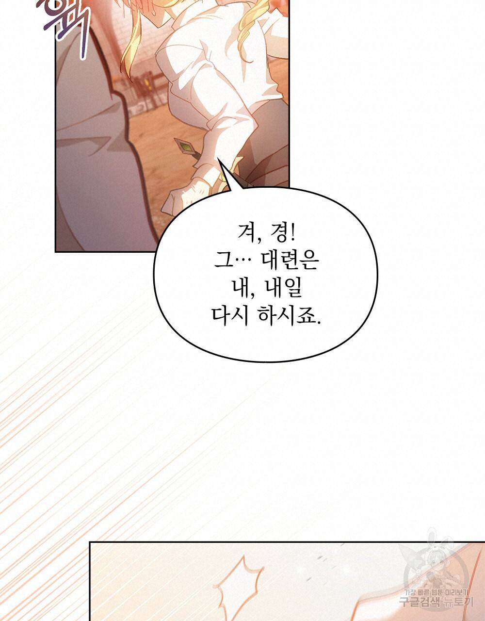원수를 사랑하게 된 이유에 대하여 24화 72