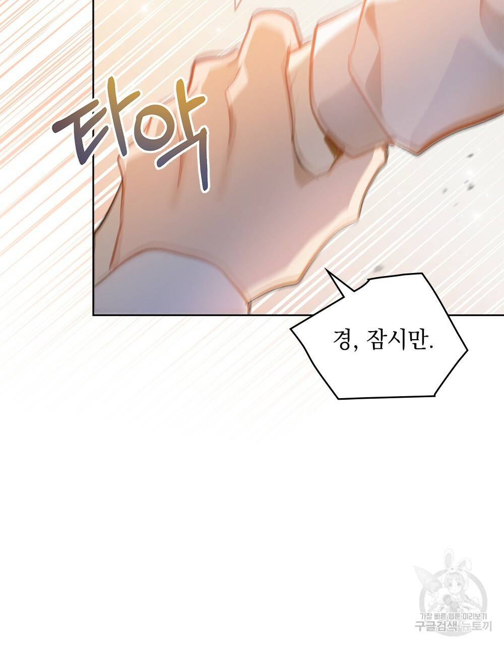 원수를 사랑하게 된 이유에 대하여 24화 73
