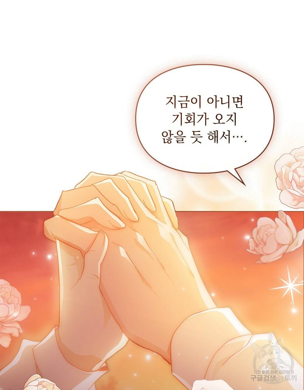 원수를 사랑하게 된 이유에 대하여 24화 76