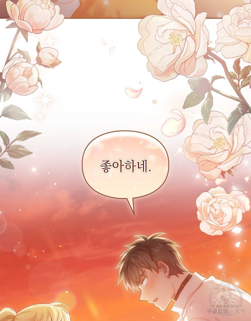 원수를 사랑하게 된 이유에 대하여 24화 77