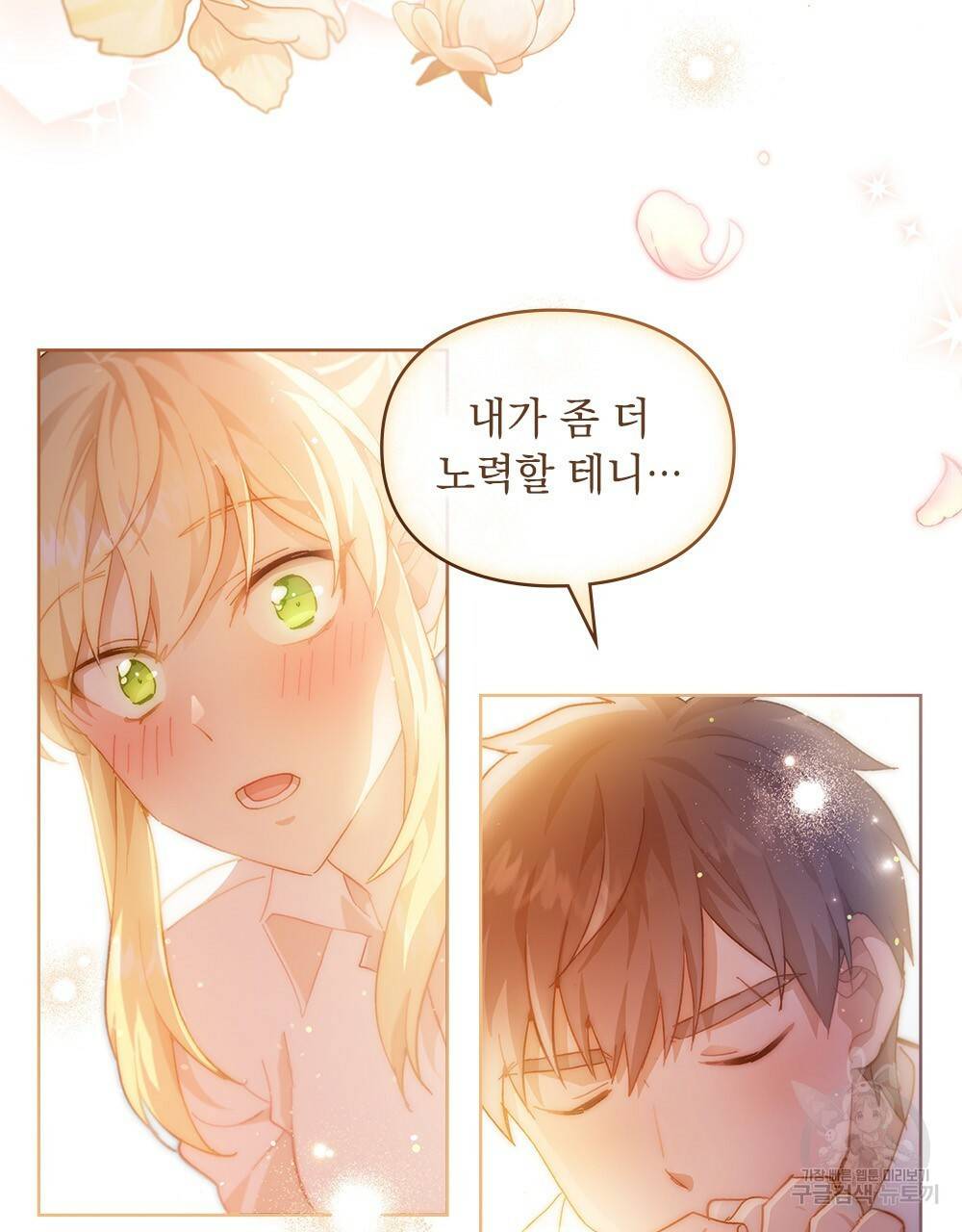 원수를 사랑하게 된 이유에 대하여 24화 79
