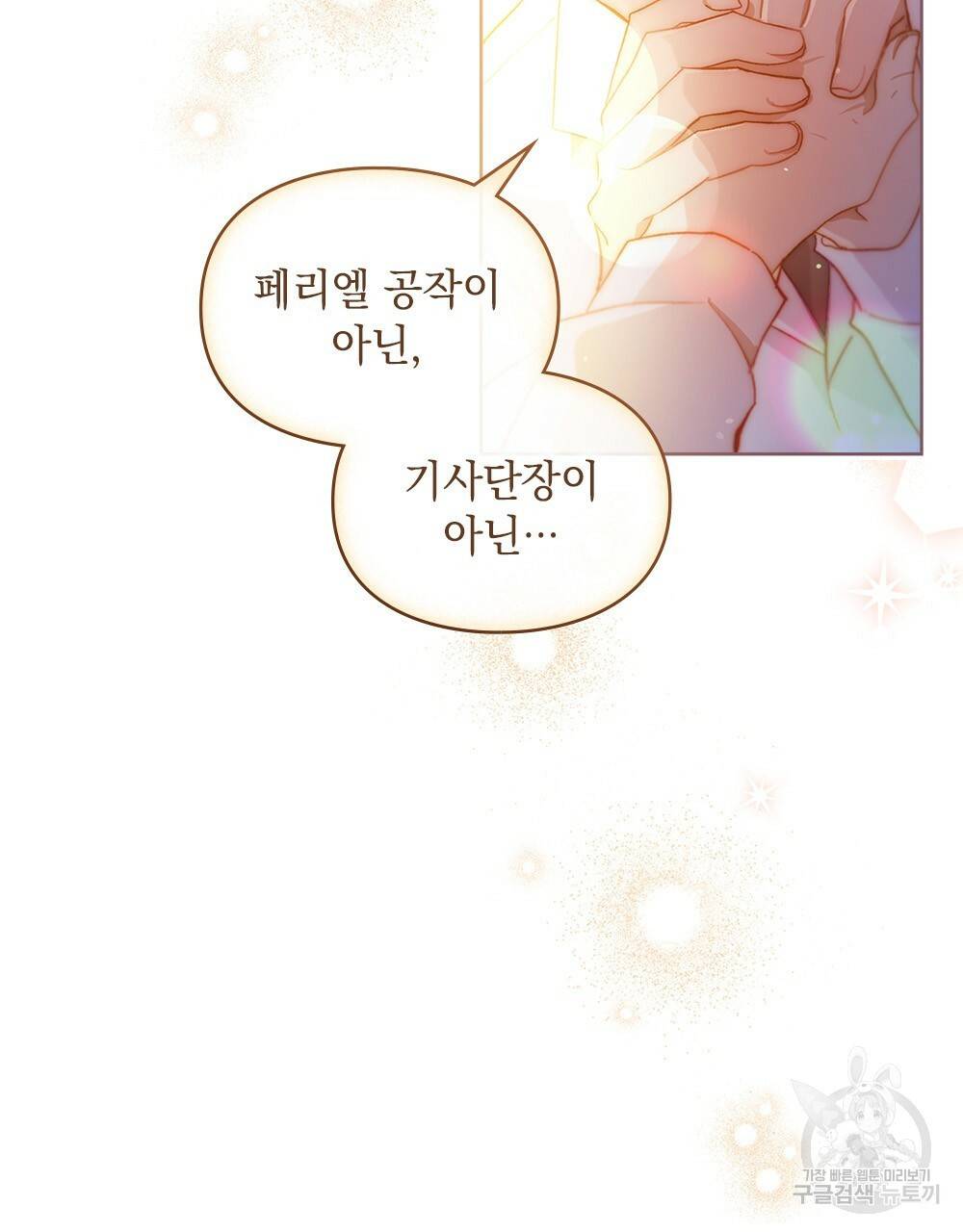 원수를 사랑하게 된 이유에 대하여 24화 80
