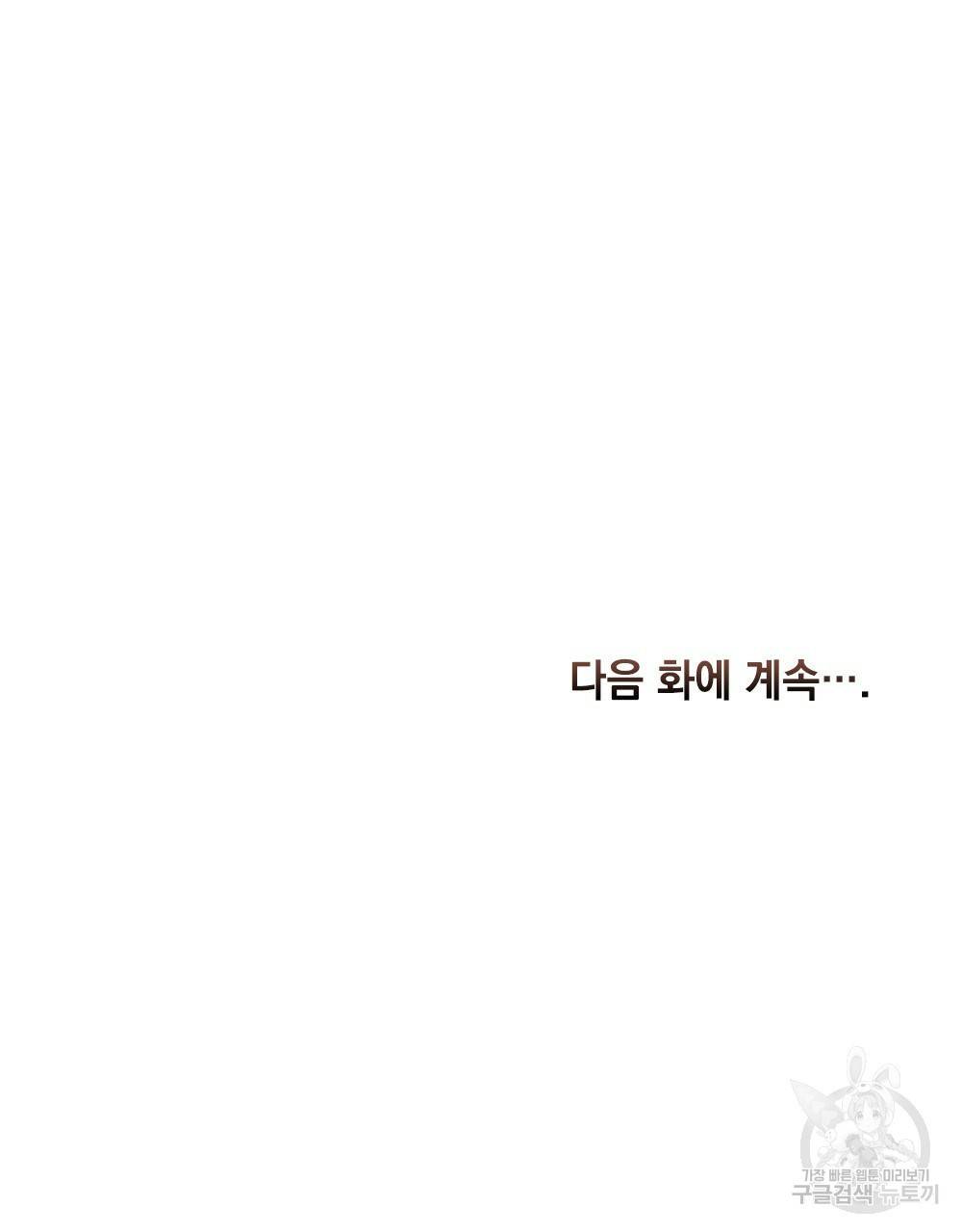 원수를 사랑하게 된 이유에 대하여 24화 84