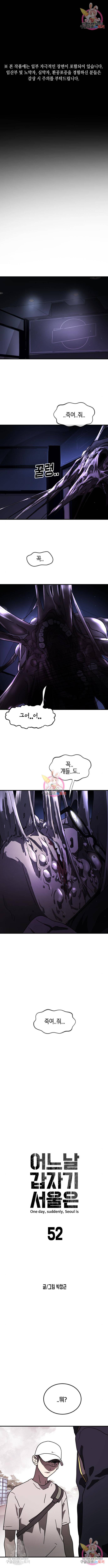 어느날 갑자기 서울은 52화 1