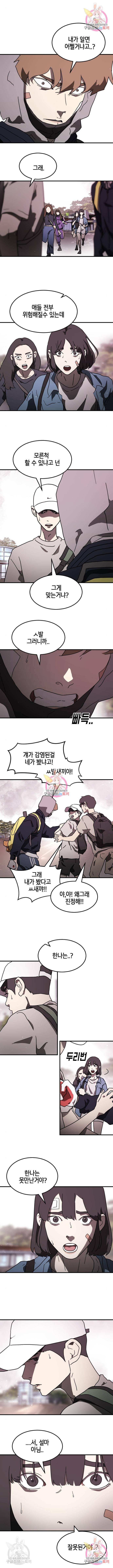 어느날 갑자기 서울은 52화 2