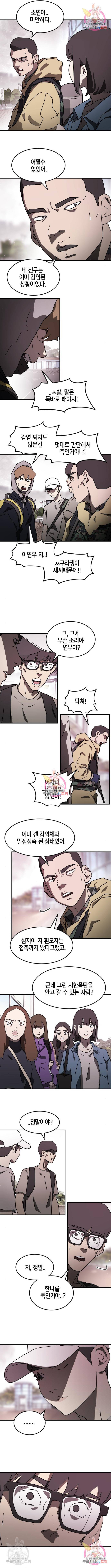 어느날 갑자기 서울은 52화 3