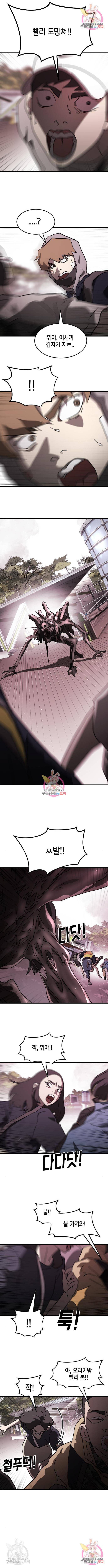 어느날 갑자기 서울은 52화 5