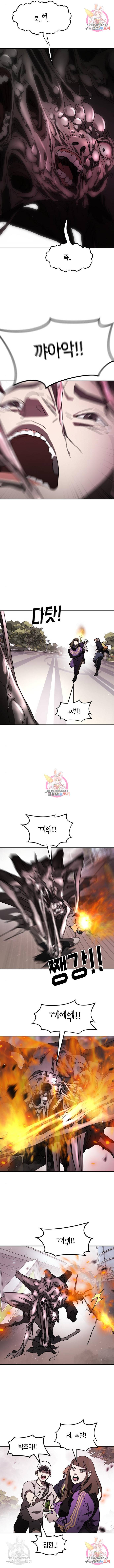 어느날 갑자기 서울은 52화 7