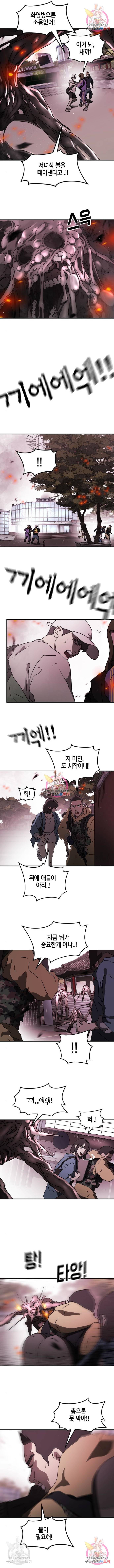 어느날 갑자기 서울은 52화 8