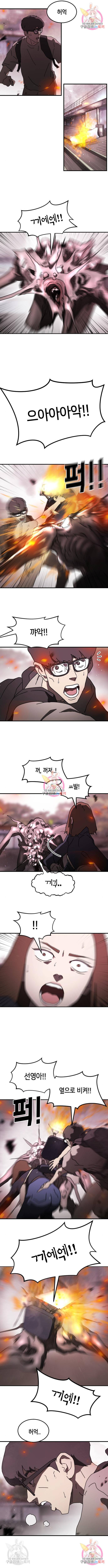 어느날 갑자기 서울은 52화 9