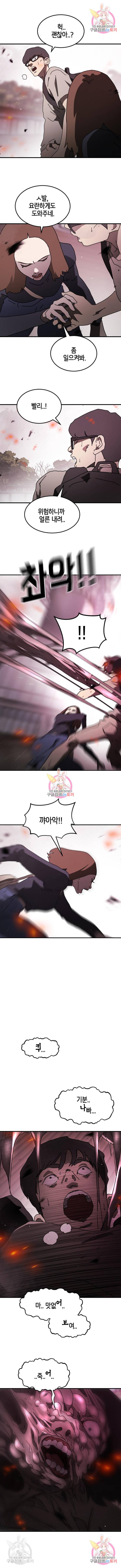 어느날 갑자기 서울은 52화 10