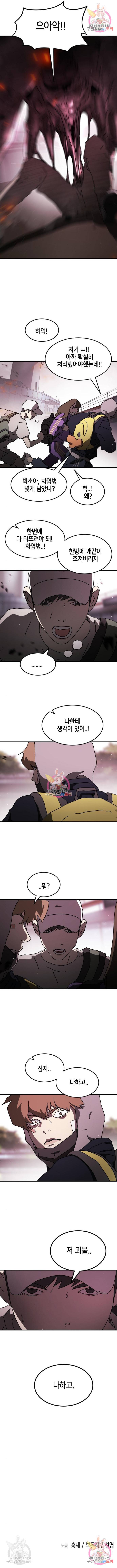 어느날 갑자기 서울은 52화 11