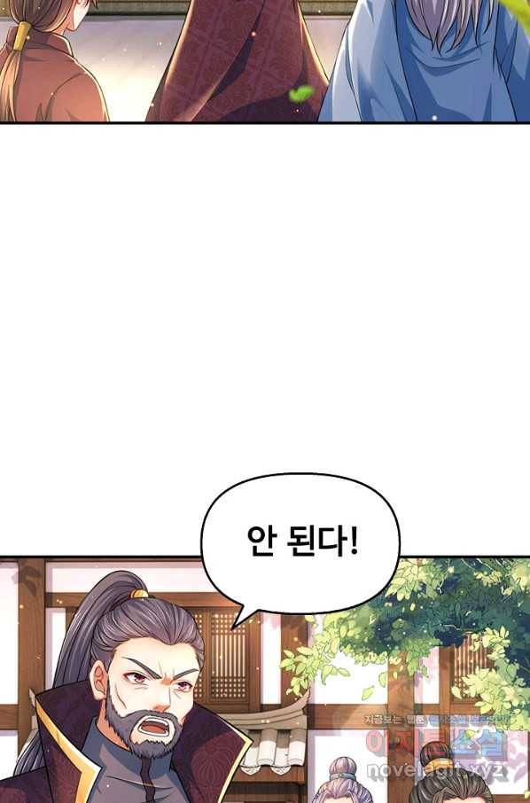 만계 출석 시스템 58화 6