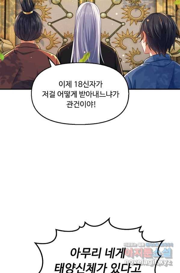 만계 출석 시스템 58화 10