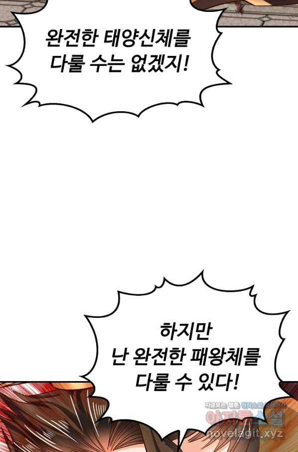 만계 출석 시스템 58화 12