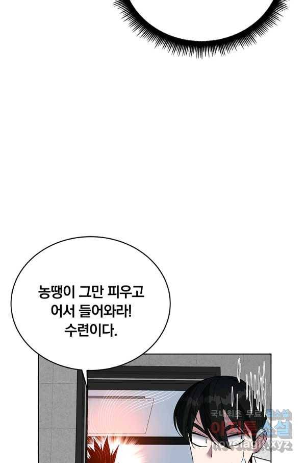 훈수 두는 천마님 47화 4