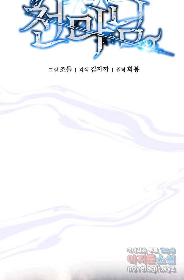 훈수 두는 천마님 47화 6