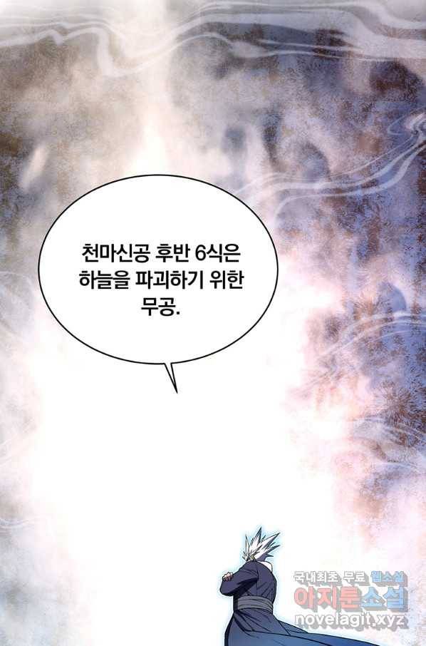 훈수 두는 천마님 47화 7