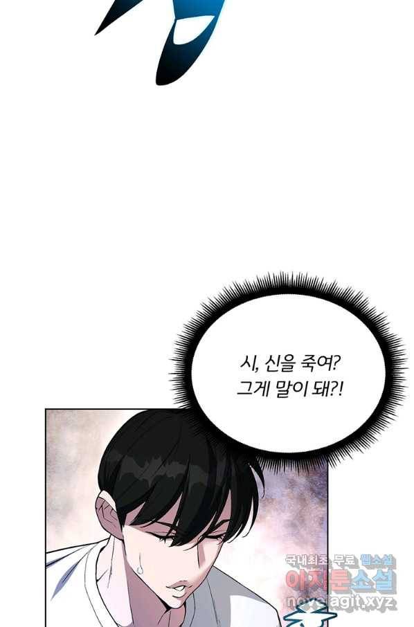 훈수 두는 천마님 47화 10