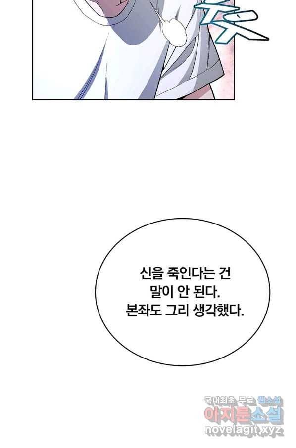 훈수 두는 천마님 47화 11