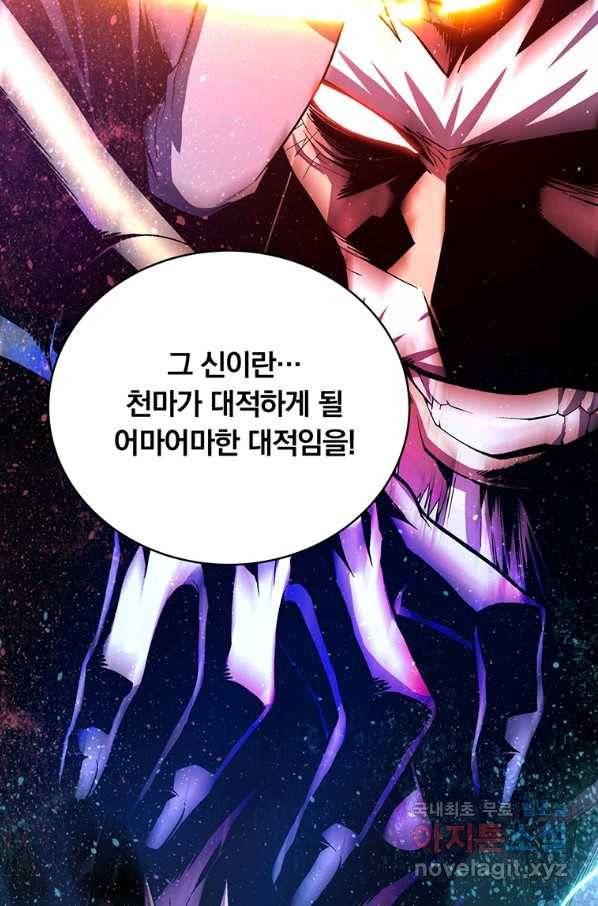 훈수 두는 천마님 47화 13