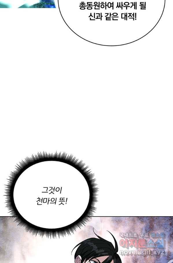 훈수 두는 천마님 47화 15