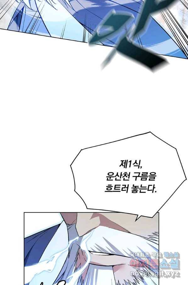 훈수 두는 천마님 47화 18