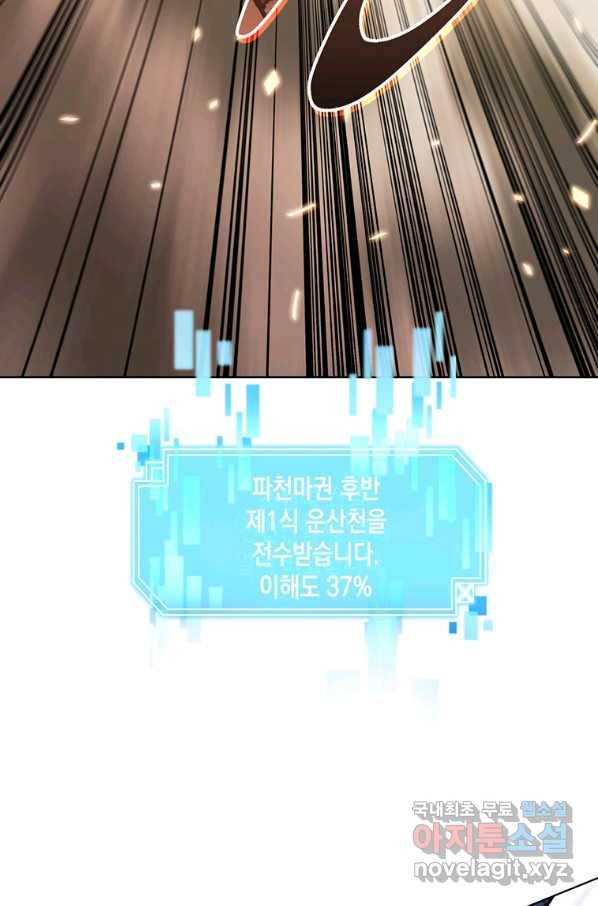 훈수 두는 천마님 47화 29