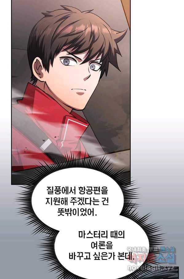 이 헌터 실화냐 27화 10