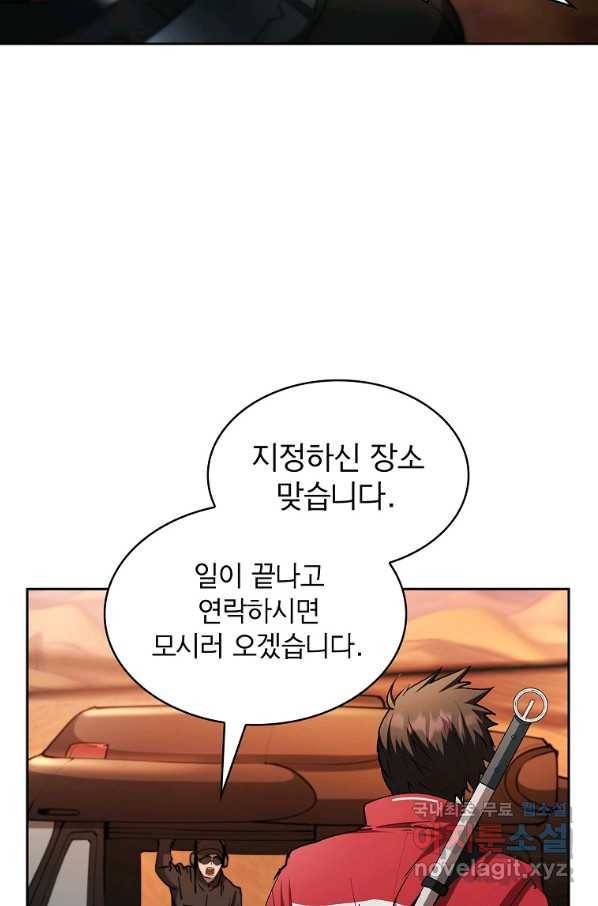 이 헌터 실화냐 27화 17