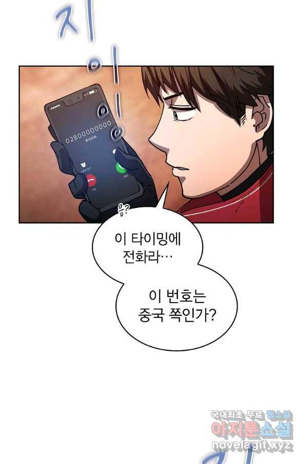 이 헌터 실화냐 27화 20