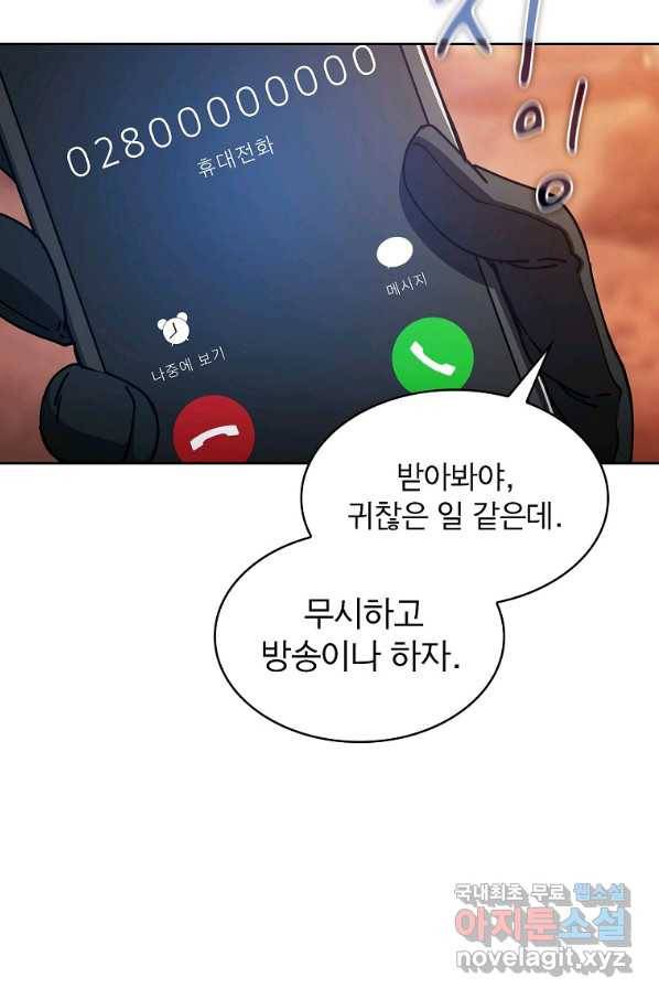 이 헌터 실화냐 27화 21